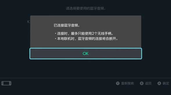 NintendoSwitch怎么連接藍牙耳機(圖文)
