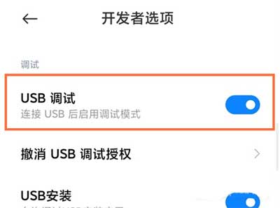 紅米note11Pro開發者選項在哪-怎么開啟USB調試