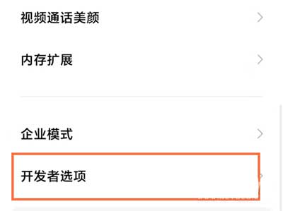 紅米note11Pro開發者選項在哪-怎么開啟USB調試