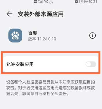 華為手機怎么取消安裝檢測-取消安裝檢測方法(圖文)