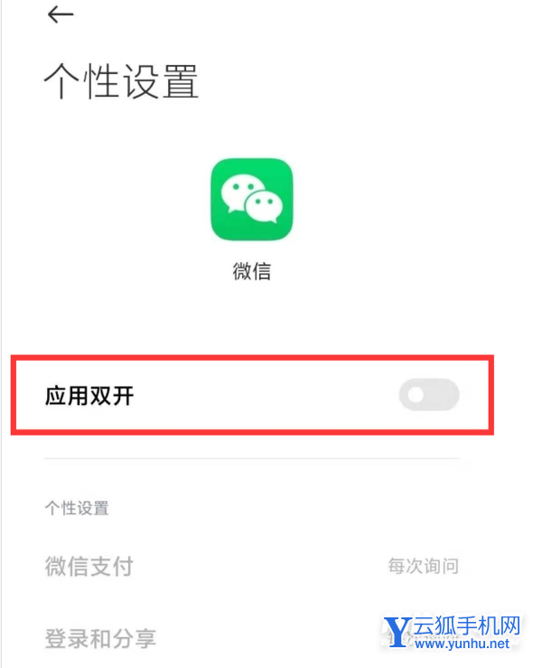紅米note10pro應用分身在哪-怎么打開