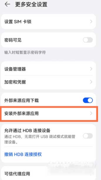 華為手機怎么取消安裝檢測-取消安裝檢測方法(圖文)