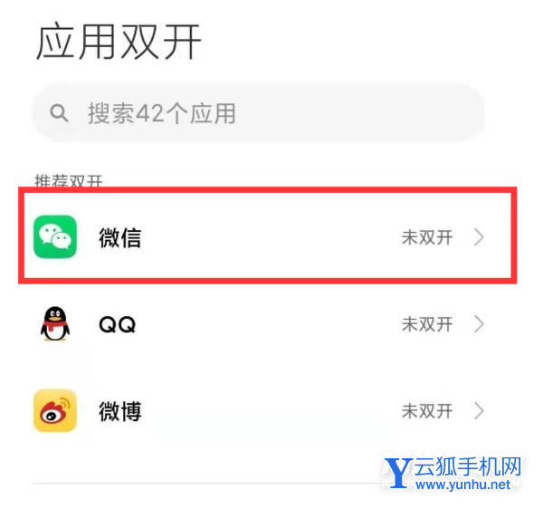 紅米note10pro應用分身在哪-怎么打開