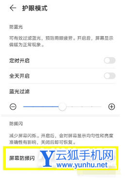 榮耀Play5活力版支持DC調光嗎-怎么設置DC調光