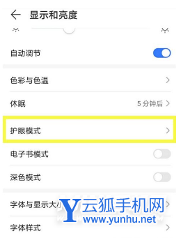 榮耀Play5活力版支持DC調光嗎-怎么設置DC調光