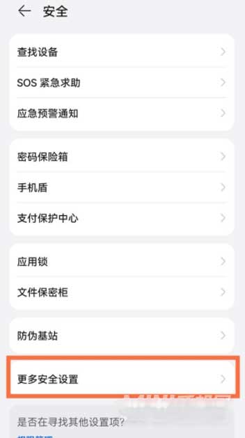 華為手機怎么取消安裝檢測-取消安裝檢測方法(圖文)