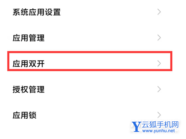 紅米note10pro應用分身在哪-怎么打開