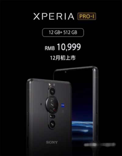 索尼XperiaPRO-I什么時候上市-發布時間