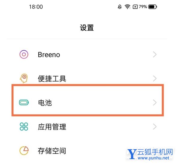 真我gtneo2T怎么設置省電-在哪里設置省電模式
