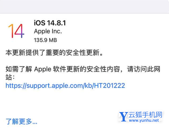 iOS14.8.1更新了什么-更新內容介紹