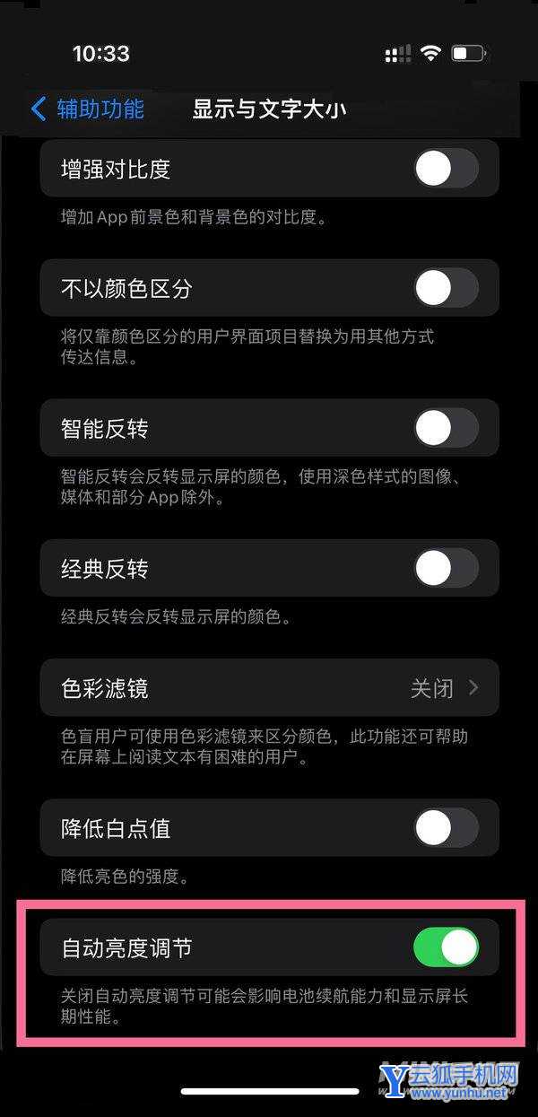 iPhone13Promax怎么調節屏幕亮度-屏幕亮度在哪設置