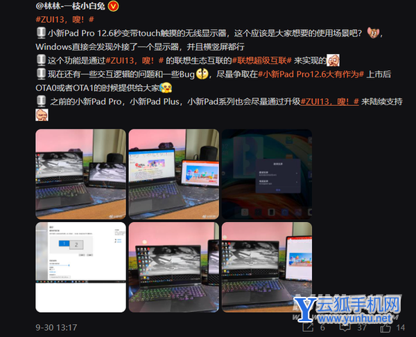 聯想小新PadPro12.6支持超級互聯嗎-可以互聯電腦嗎