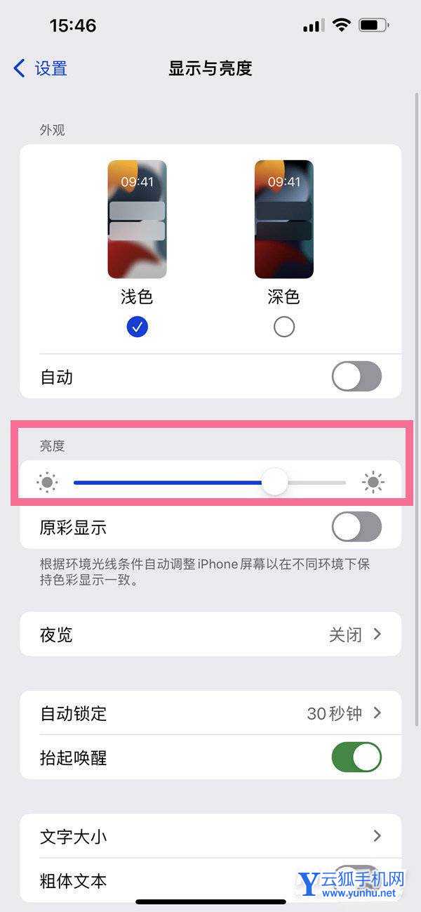 iPhone13Promax怎么調節屏幕亮度-屏幕亮度在哪設置