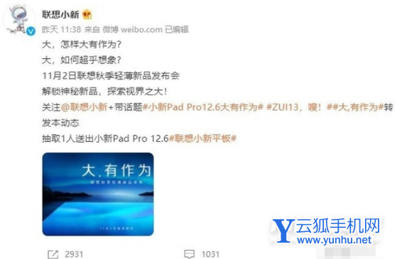 聯想小新PadPro12.6電池多大-充電速率多少W