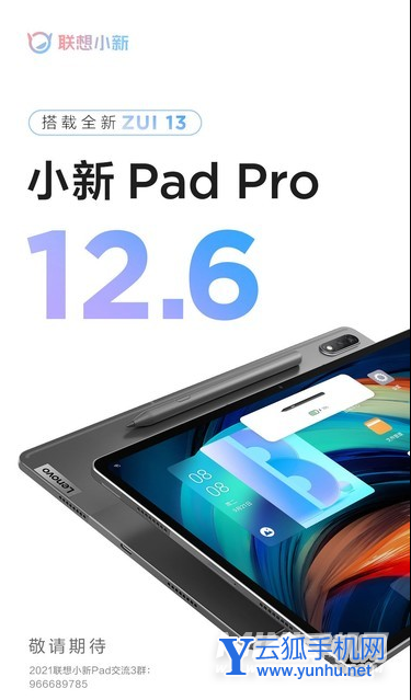 聯想小新PadPro12.6電池多大-充電速率多少W