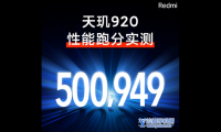 紅米note11pro跑分多少-跑分詳情