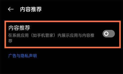 真我q3s怎么取消廣告-廣告設置方式(圖文)