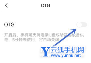 vivoX70Pro支持OTG功能嗎-怎么開啟OTG