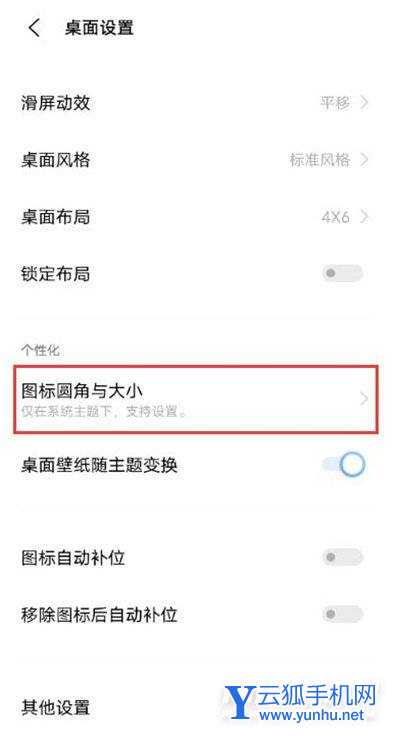 vivox60應用圖標大小怎么設置-應用圖標大小設置方式