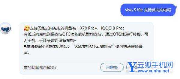 vivos10e支持反向充電嗎-有OTG嗎