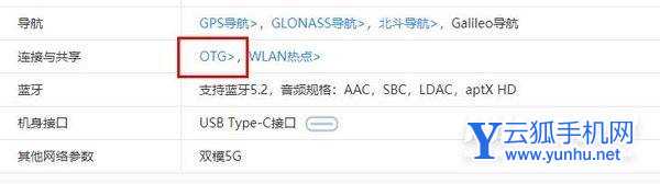 vivos10e支持無線反向充電嗎-有OTG嗎