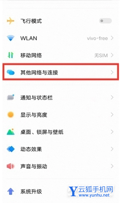 vivos10如何啟用個人熱點?vivos10啟用個人熱點方法步驟