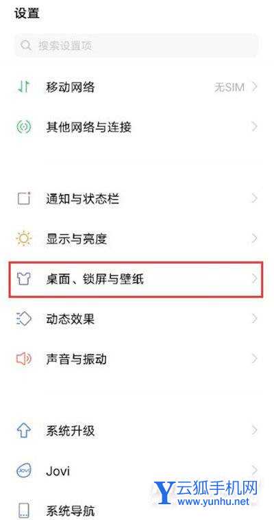 vivox60應用圖標大小怎么設置-應用圖標大小設置方式