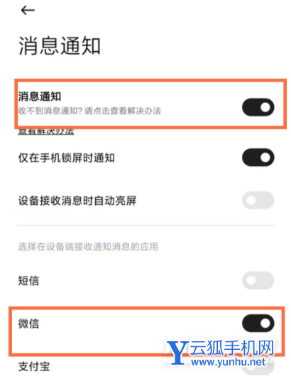 紅米watch2可以下載微信嗎-怎么開啟微信通知