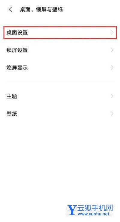 vivox60應用圖標大小怎么設置-應用圖標大小設置方式