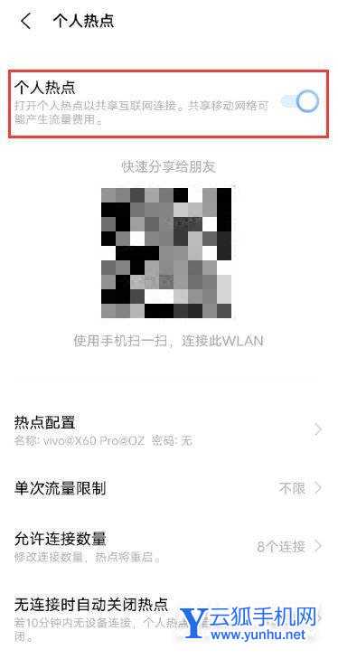 vivos10如何啟用個人熱點?vivos10啟用個人熱點方法步驟截圖