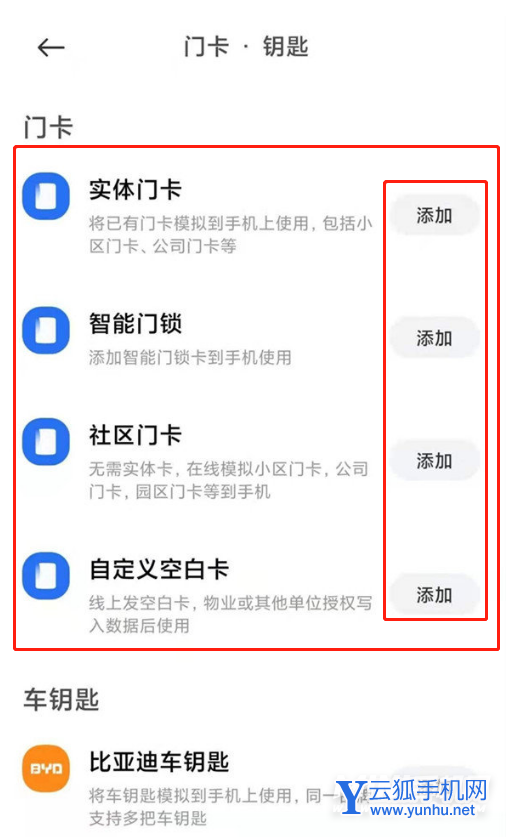 紅米note10pro怎么添加門禁卡?紅米note10pro添加門禁卡的方法截圖