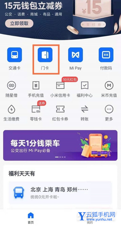 紅米note10pro怎么添加門禁卡?紅米note10pro添加門禁卡的方法截圖