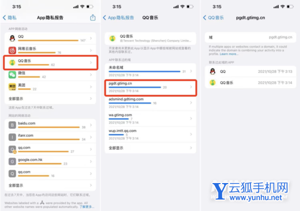 iOS15.2隱私報告有什么用-隱私報告作用介紹