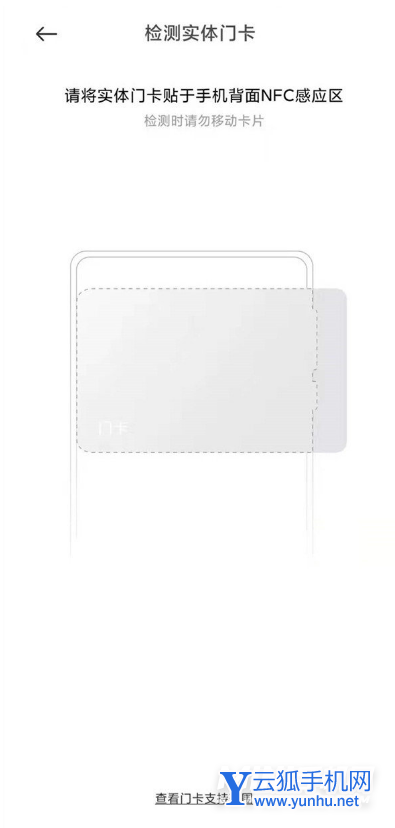 紅米note10pro怎么添加門禁卡?紅米note10pro添加門禁卡的方法截圖