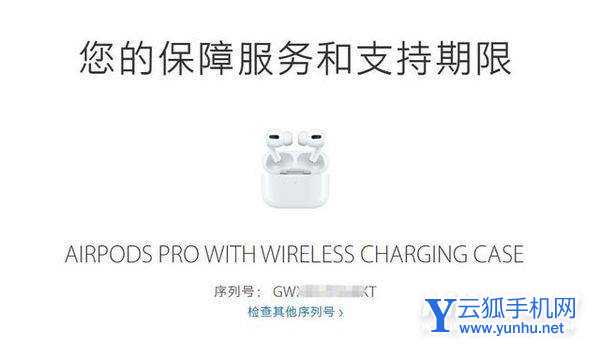 airpodspro真假辨別方法-airpodspro序列號怎么查詢