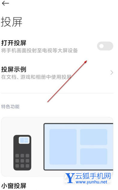 小米11Pro怎么投屏-投屏在哪里設置