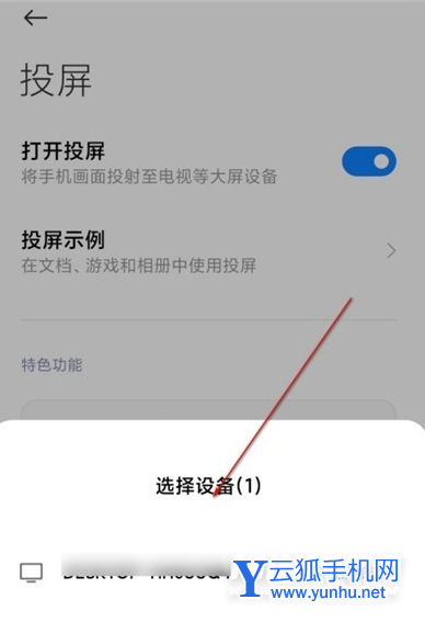 小米11Pro怎么投屏-投屏在哪里設置