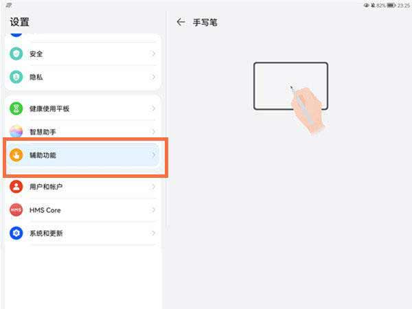 華為平板怎么設置合蓋關屏-設置合蓋關屏方法(圖文)