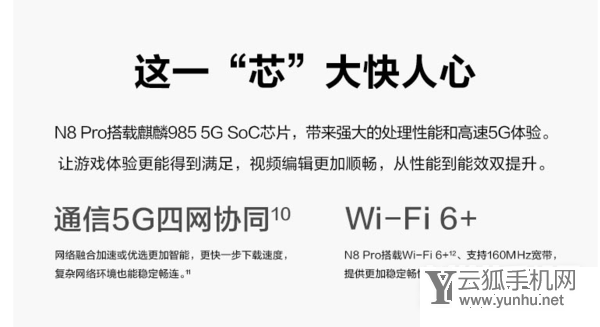 鼎橋N8Pro處理器性能怎么樣-搭載什么處理器
