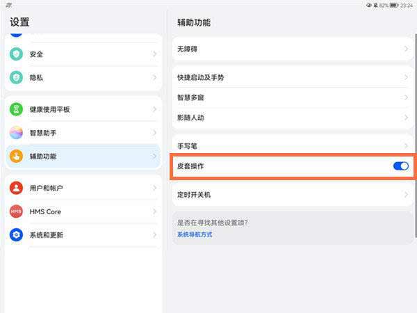華為平板怎么設置合蓋關屏-設置合蓋關屏方法(圖文)