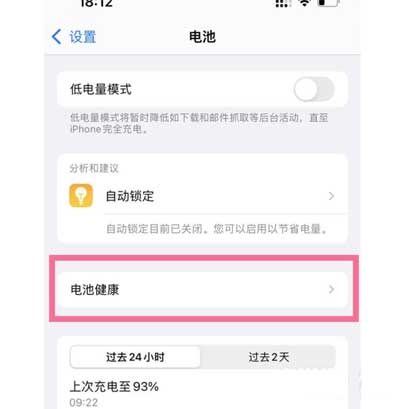 iphone13promax電池保養技巧-怎么樣可以減少電池的損耗