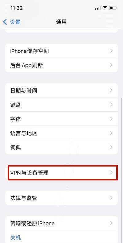 iPhone13信任軟件怎么設置-信任軟件在哪設置(圖文)