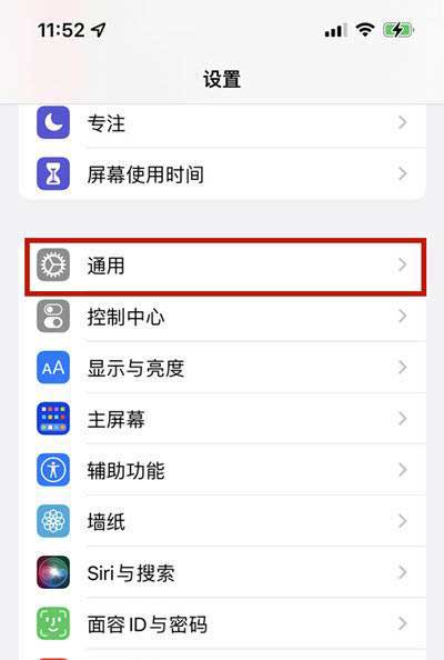 iPhone13信任軟件怎么設置-信任軟件在哪設置(圖文)
