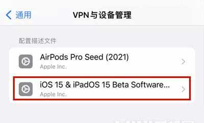 iPhone13信任軟件怎么設置-信任軟件在哪設置(圖文)
