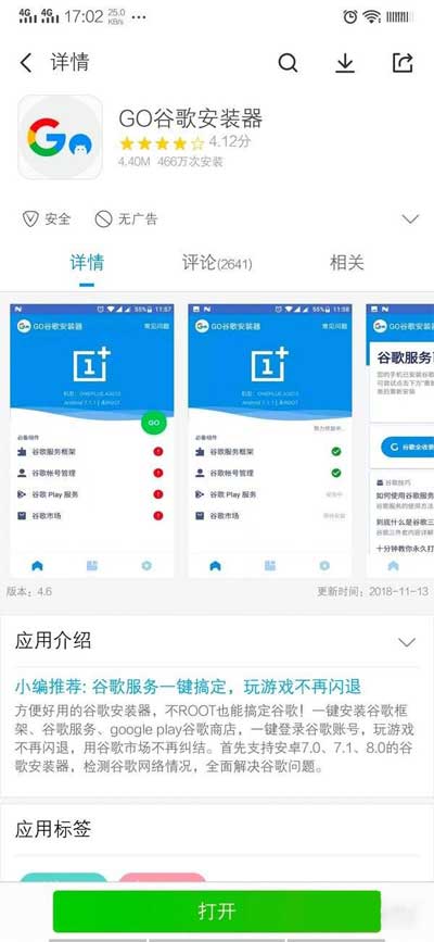 vivox70可以用谷歌嗎-怎么安裝谷歌GMS服務(圖文)