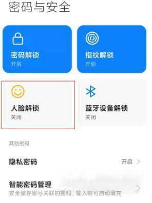 一加9RT支持面部解鎖嗎-有人臉識別嗎(圖文)