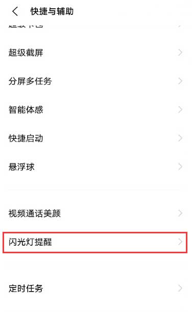 vivos10e怎么設置來電閃光-來電閃光設置方式