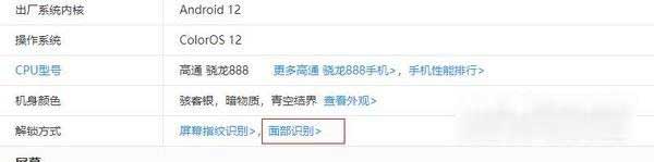 一加9RT支持面部解鎖嗎-有人臉識別嗎(圖文)