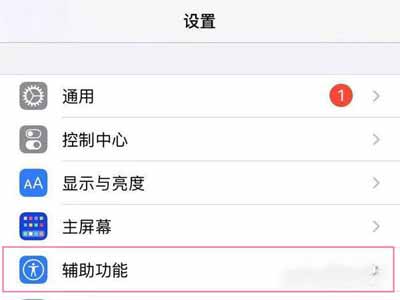 iPhone13Pro背景音怎么開啟(圖文)