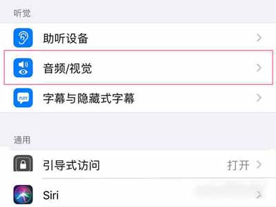 iPhone13Pro背景音怎么開啟(圖文)